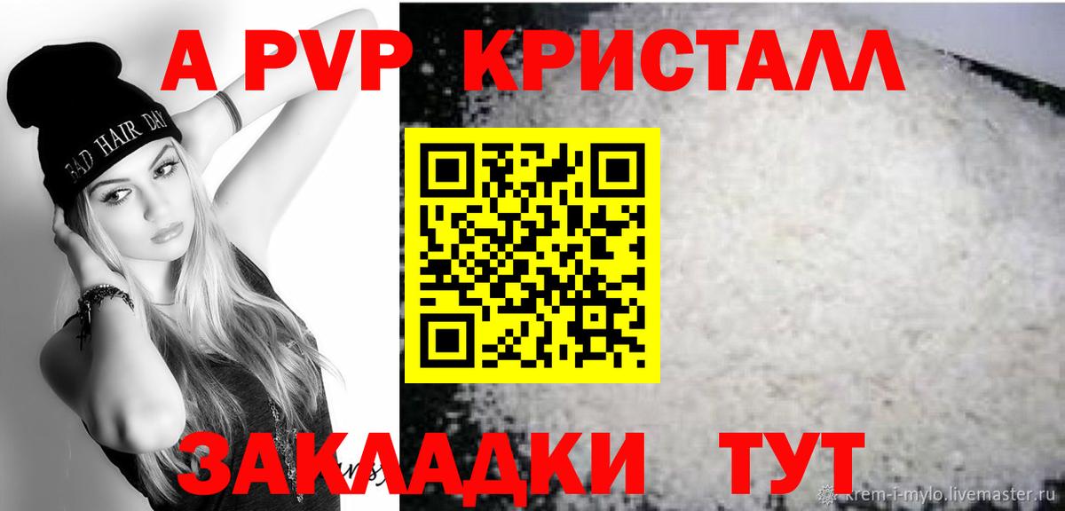 Alpha PVP крисы CK  A PVP  Alfa_PVP СК КРИС  закладки  Вход с VPN  A PVP СК  Сафоново 