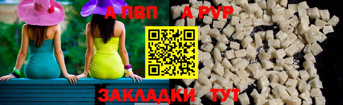 A-PVP Соль Сафоново