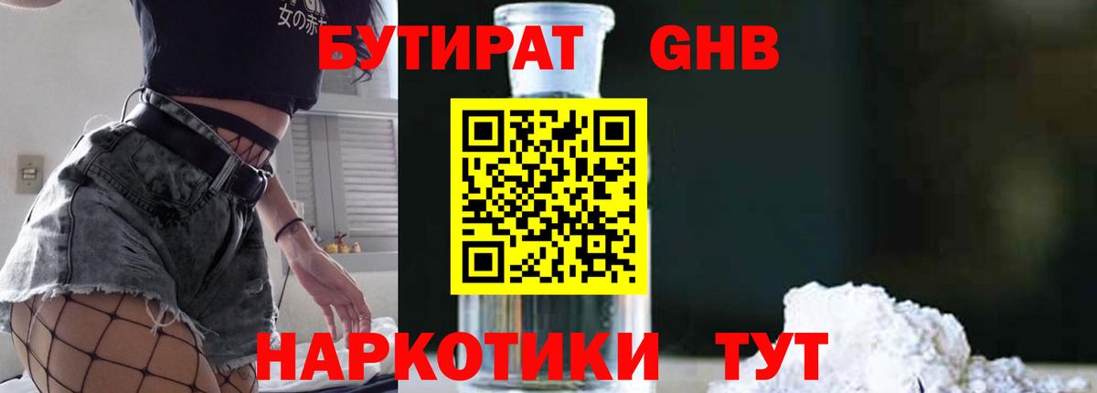 Бутират BDO 33% Сафоново