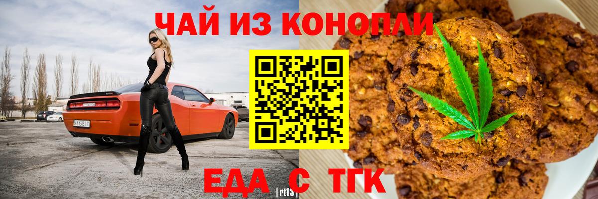 Еда ТГК конопля  Вход с VPN  Сафоново 