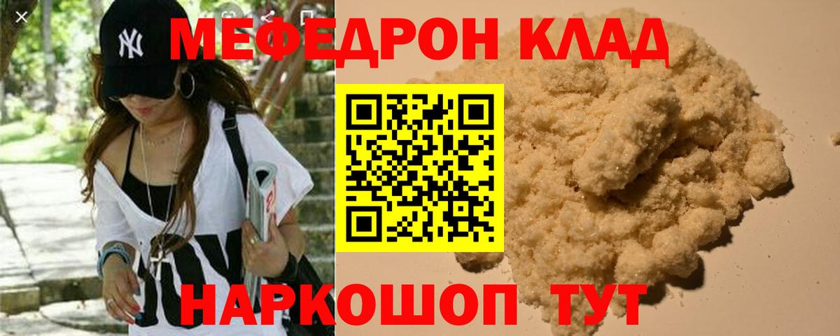 МЯУ-МЯУ мука  МЕФ мука  Мефедрон  Сафоново  МЕФ  Вход с VPN 