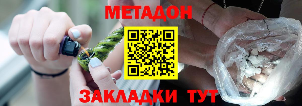 Метадон белоснежный Сафоново