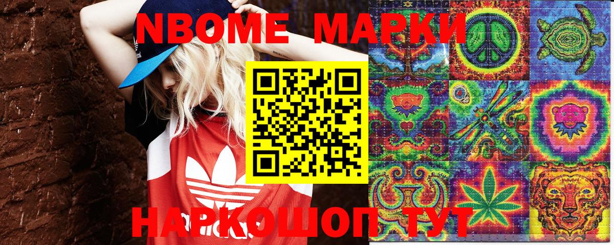 Наркотические марки 1500мкг  Наркотические марки 1500мкг  Марки 25I-NBOMe  Вход с VPN  Сафоново 